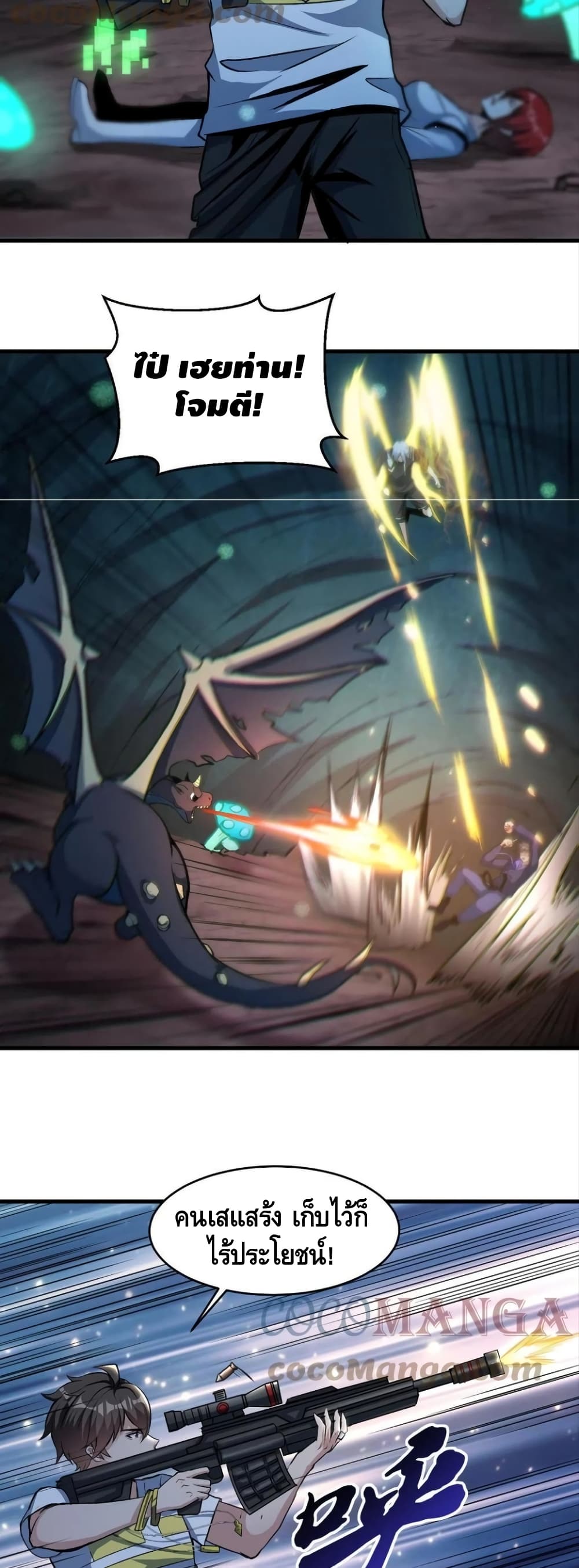 Monster Paradise ตอนที่ 43 (13)